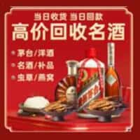 南京市高淳洋酒回收:茅台酒,名酒,虫草,烟酒,老酒,南京市高淳跃国烟酒经营部