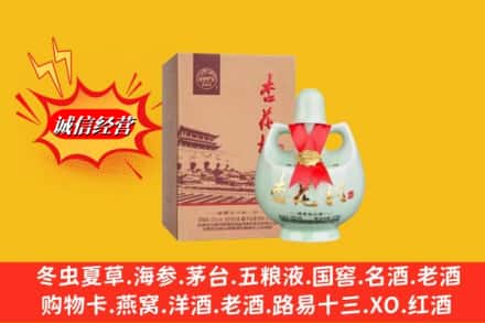 南京市高淳名酒回收杏花村.jpg