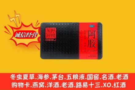 南京市高淳回收阿胶
