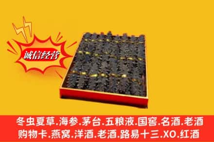 南京市高淳烟酒回收海参