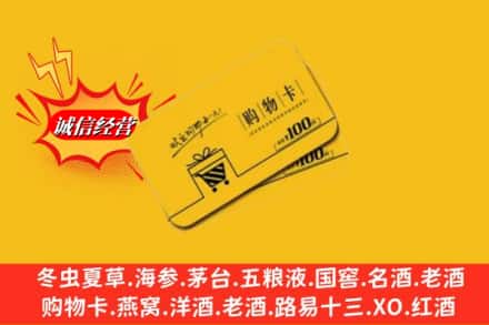 南京市高淳回收购物卡