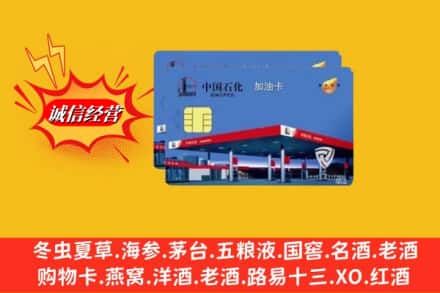 南京市高淳回收加油卡