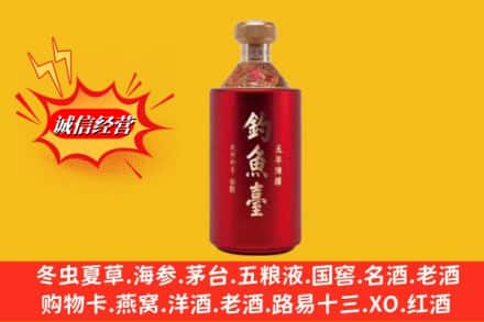 南京市高淳名酒回收钓鱼台酒.jpg